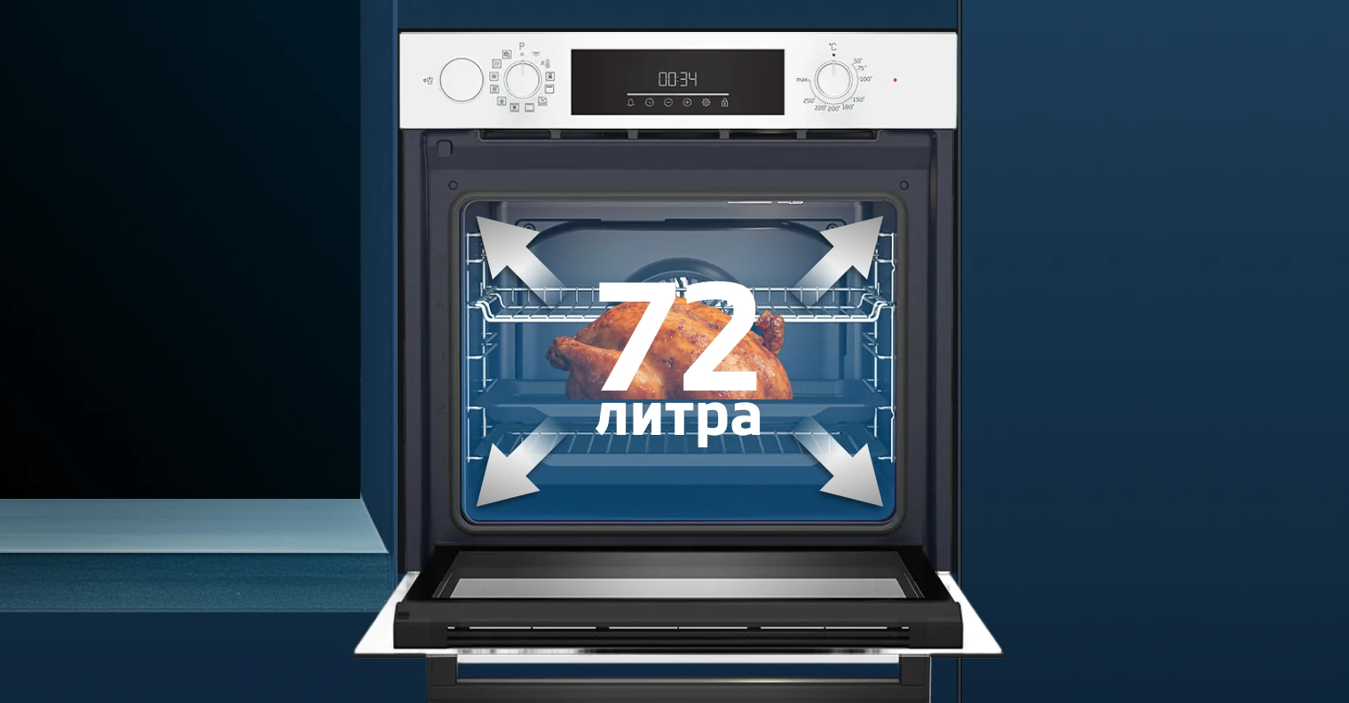 Большой объем духовки 72 литра
